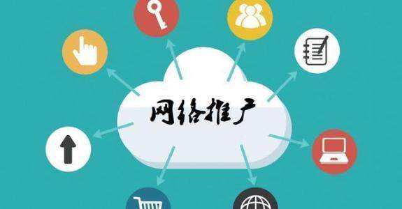 中卫传统企业做网络推广应该要明白这3个重要问题