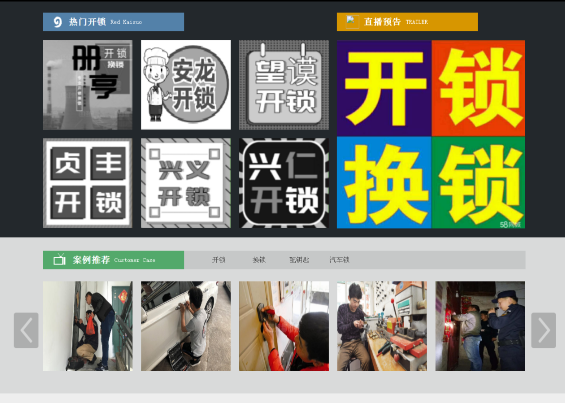 中卫黔西南开锁网门户网站